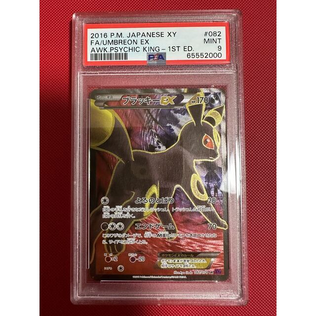 ブラッキーEX ブラッキーEX SR 082/078 1ED PSA9 SR 082⁄078 1ED PSA9 PSA9
