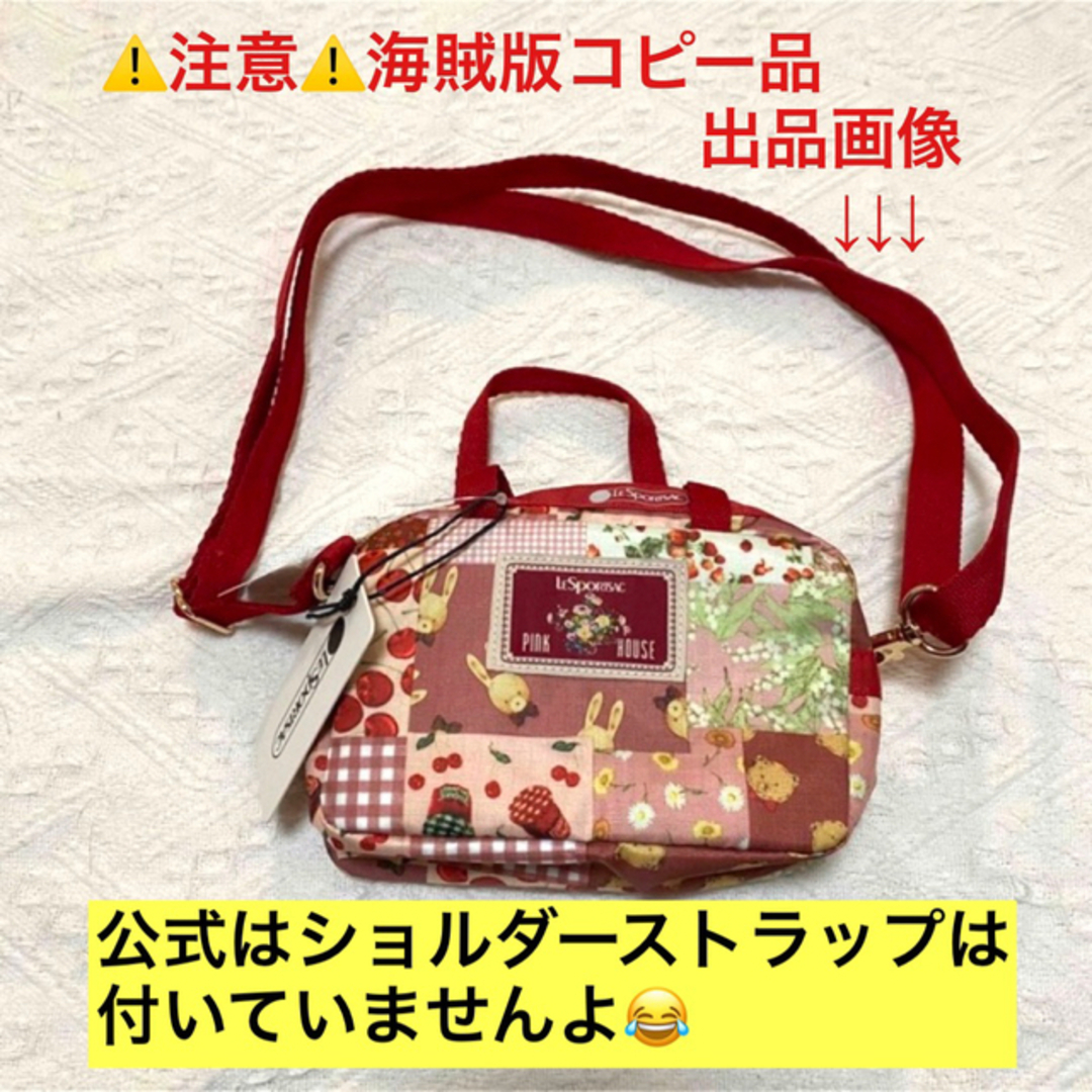 PINK HOUSE - 注意⚠️ピンクハウス×レスポートサック MINI CROSSBODY