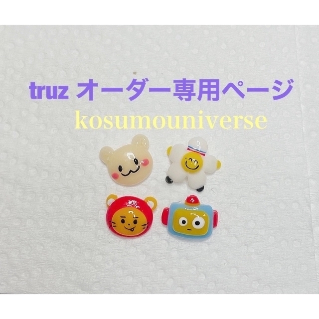 ネイルパーツ treasure truz オーダー専用ページ 他メンバーも可の通販