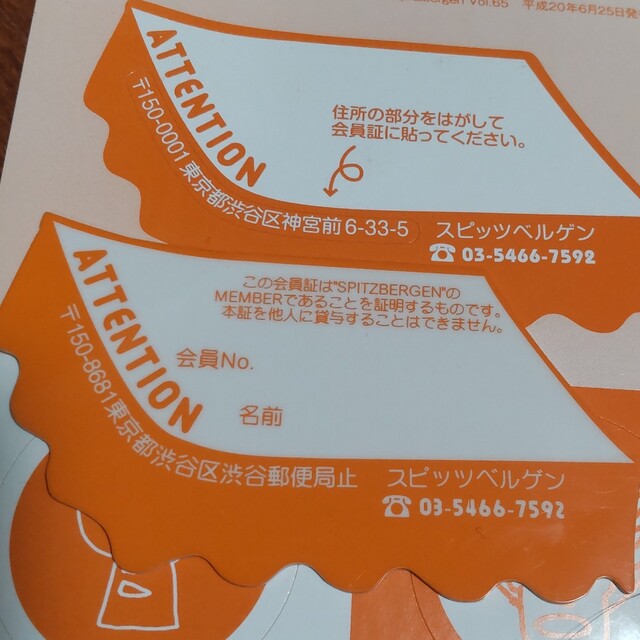 スピッツ スピッツベルゲン ファンクラブスポンジ会員証 & シールの