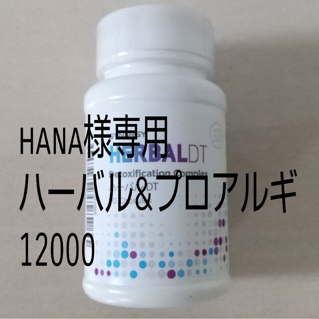 ☆超お得3個☆シナジーワールドワイドジャパンハーバルDT