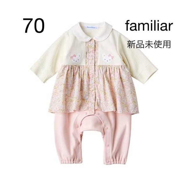 familiar - 新品 70 ファミリア ロンパース カバーオール フォーマル