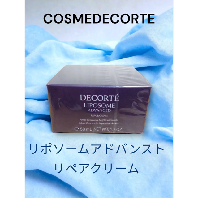 リポソーム アドバンスト リペアクリーム 50g リポソーム アドバンスト