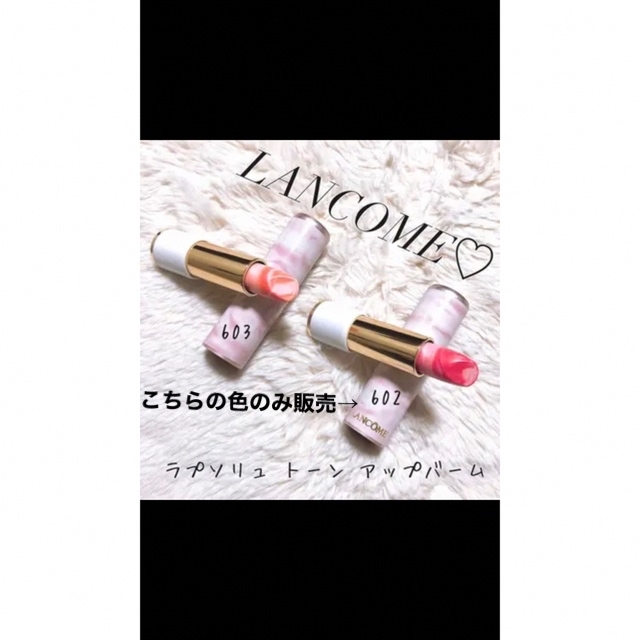 LANCOME - 【未開封】ランコム ラプソリュ トーン アップ バーム #602