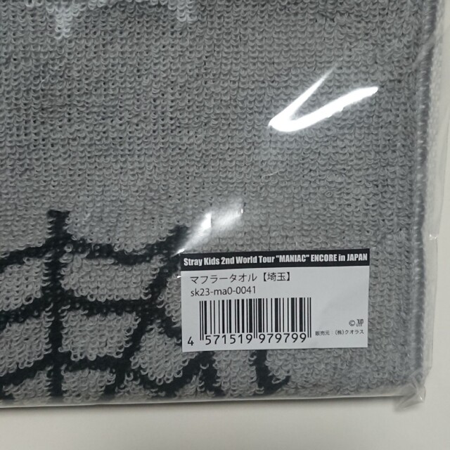 Stray Kids - StrayKids マフラータオル maniac 埼玉 大阪 アンコン
