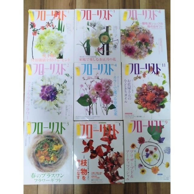フローリスト(誠文堂新光社) バックナンバー ②10～18の通販 by カラー