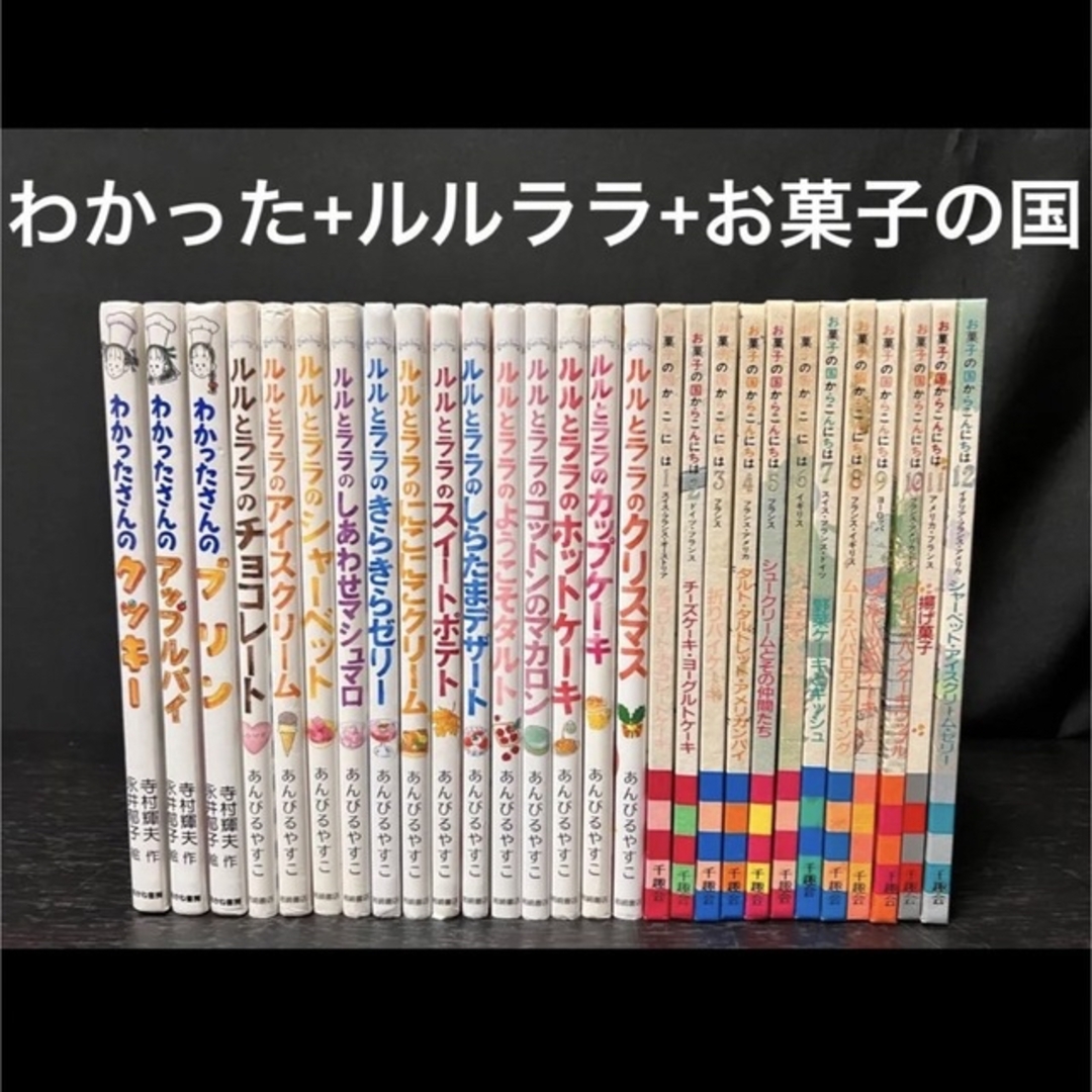 ルルララの絵本 26冊セット ルルとララシリーズ1~26巻＋レシピ