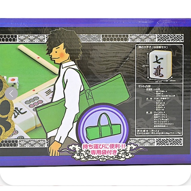 麻雀牌&マットセット 天王山の通販 by ひろくん's shop｜ラクマ