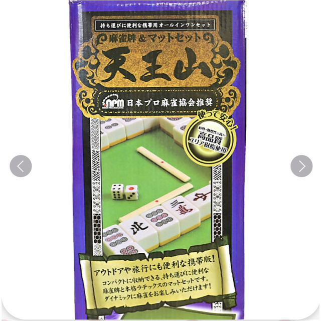 麻雀牌&マットセット 天王山の通販 by ひろくん's shop｜ラクマ