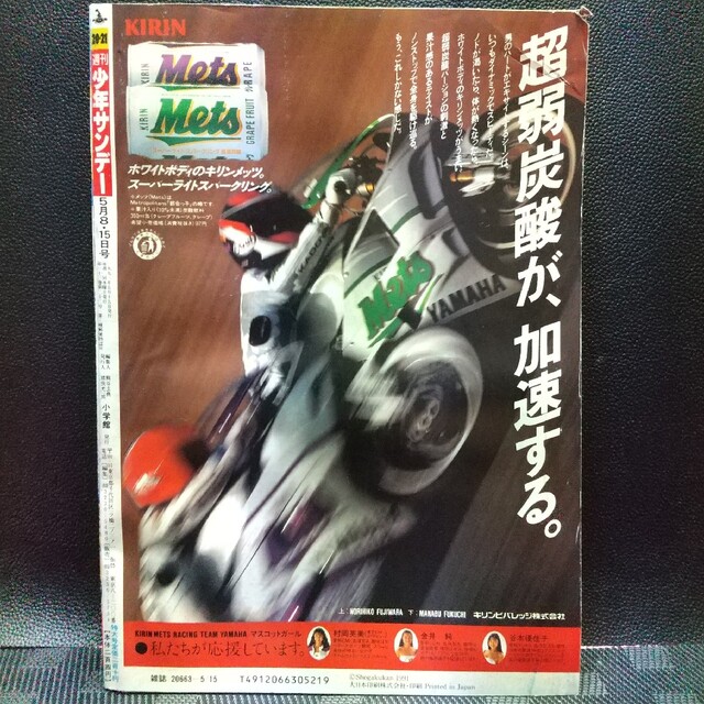 小学館 - 週刊少年サンデー 1991年20-21号※GS美神 読切 椎名高志