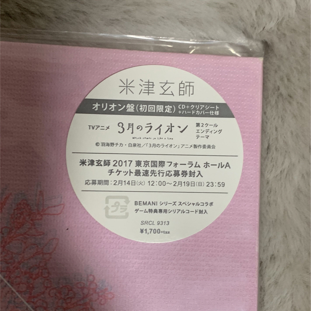 米津玄師 orion 初回限定オリオン盤の通販 by なな's shop｜ラクマ