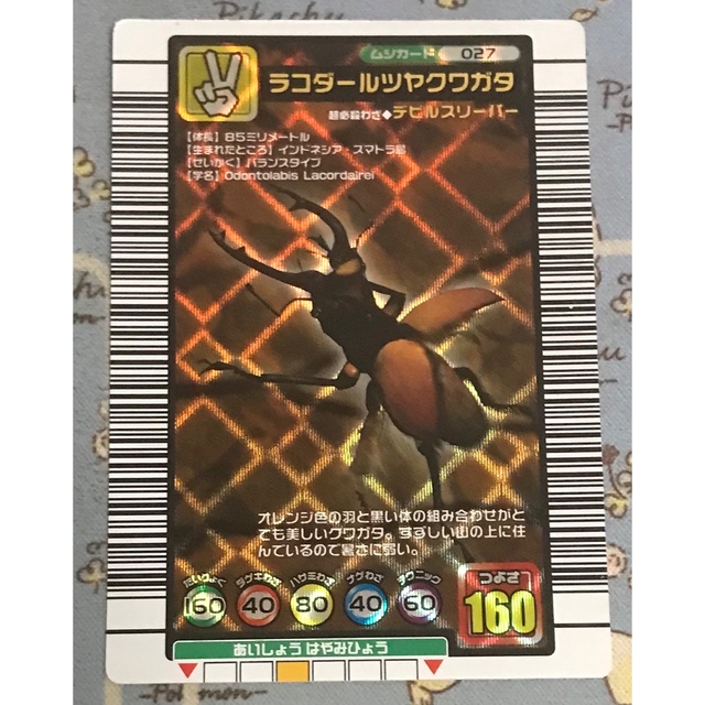 SEGA - 甲虫王者ムシキング ラコダールツヤクワガタ 2004年セカンドの