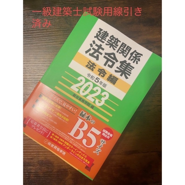 2024年総合資格学院法令集、建築士試験対策セット過去問同時購入で、、！？