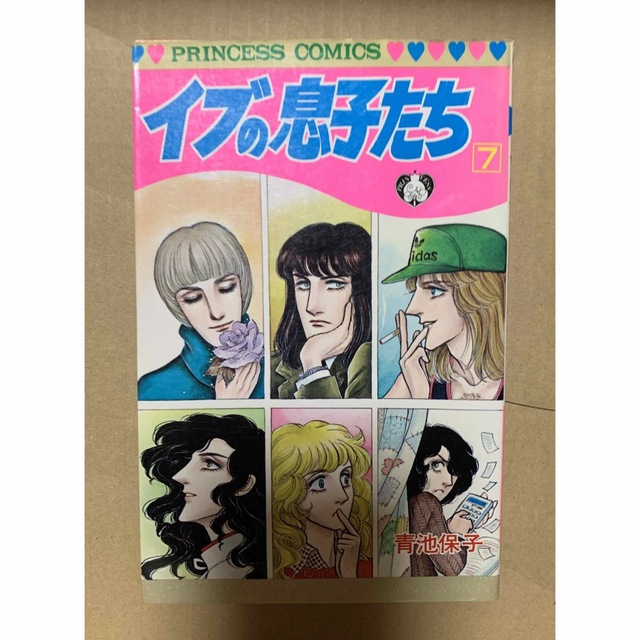 イヴの息子たち 青池保子の通販 by ショッピングー's shop｜ラクマ