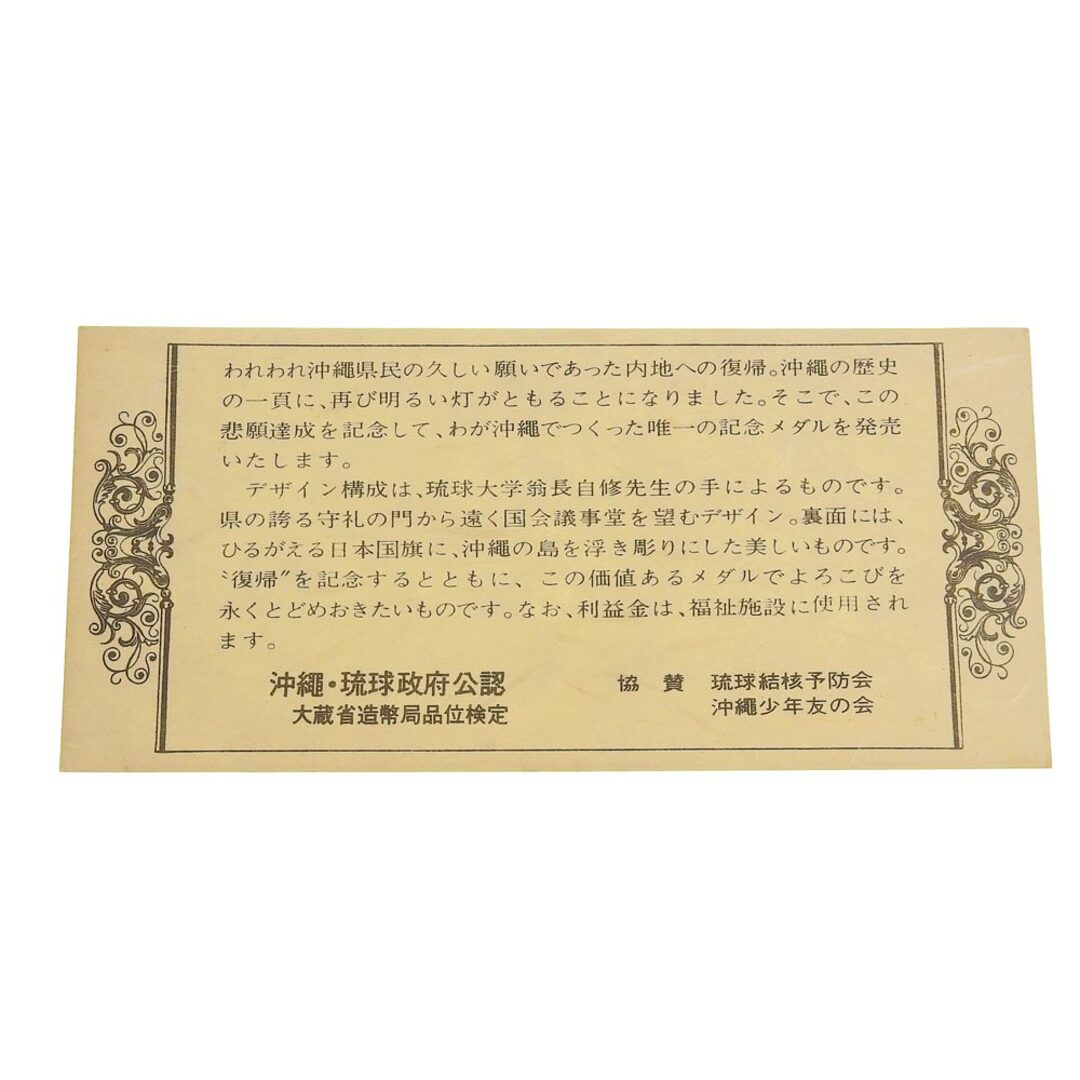 other - 【本物保証】 箱付 超美品 大蔵省造幣局 Japan Mint 沖縄復帰