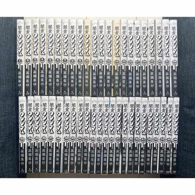 闇金ウシジマくん 全巻セット 闇金ウシジマくん 全46巻 全巻セット