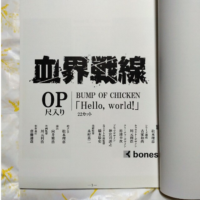 血界戦線 オープニング＆エンディング 絵コンテ 集の通販 by 夢原千晴