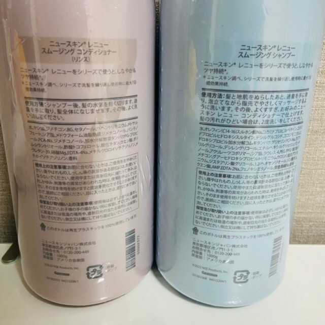 ニュースキン レニュー スムージングシャンプー&コンディショナー 新品