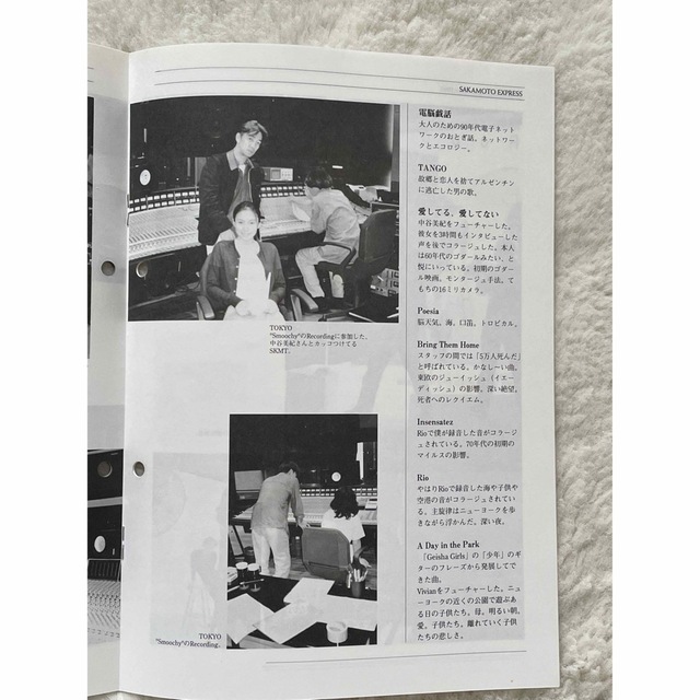坂本龍一ファンクラブ通／1995年9月の通販 by しおまめだいふく's shop