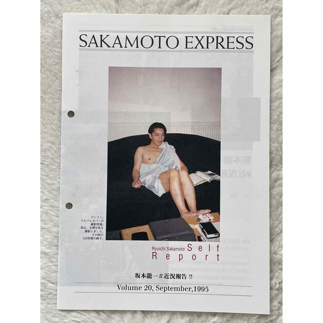 坂本龍一ファンクラブ通／1995年9月の通販 by しおまめだいふく's shop