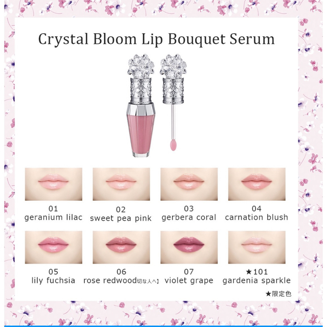 JILLSTUART - JILLSTUART クリスタルブルーム リップブーケ セラム