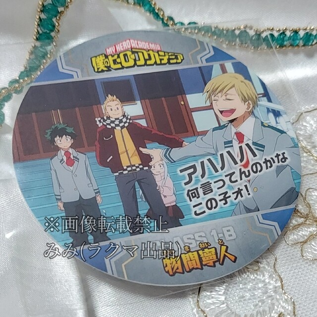 僕のヒーローアカデミア ヒロアカ 物間寧人 コースターコレクションの