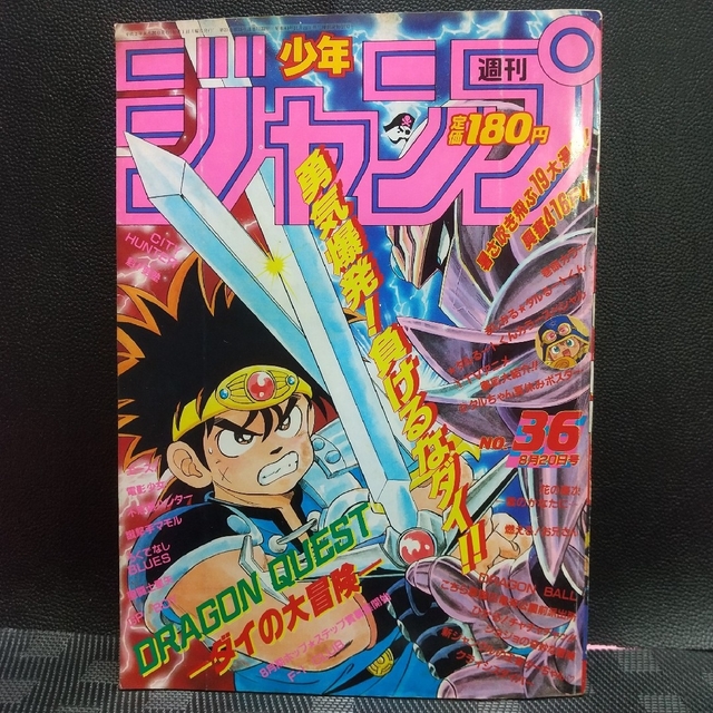 集英社 - 週刊少年ジャンプ 1990年36号※まじかるタルるートくん 巻頭