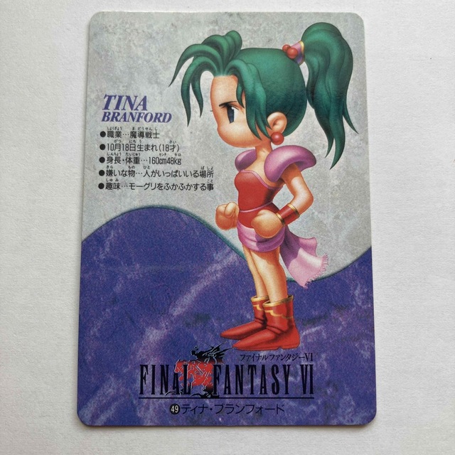 49 ティナ・ブランフォード ファイナルファンタジー6 カードダスFFⅥの