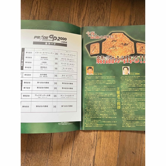 プライドグランプリ2000決勝戦 記念パンフレットの通販 by ぐっち's