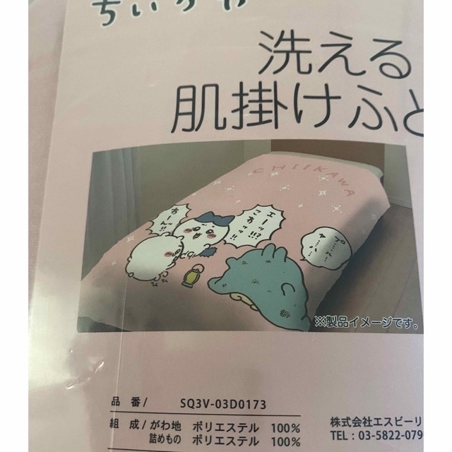 新品未使用ハチワレ 洗える肌掛けふとん なんでぇ ちいかわ しまむら