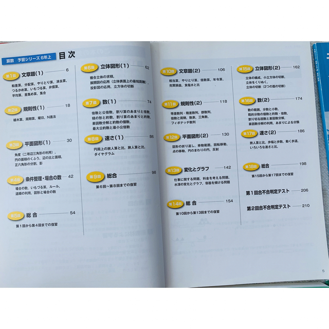 四谷大塚 予習シリーズ 6年上 算数 国語 理科 社会の通販 by hugmiko's