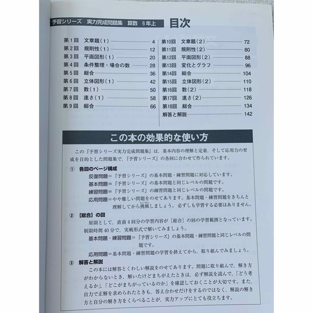 四谷大塚 予習シリーズ 問題集 6年上 算数 国語 理科 社会の通販 by