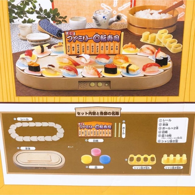 BANDAI - 元祖 ファミリー回転寿司 廃盤品 当時品 おもちゃ 玩具