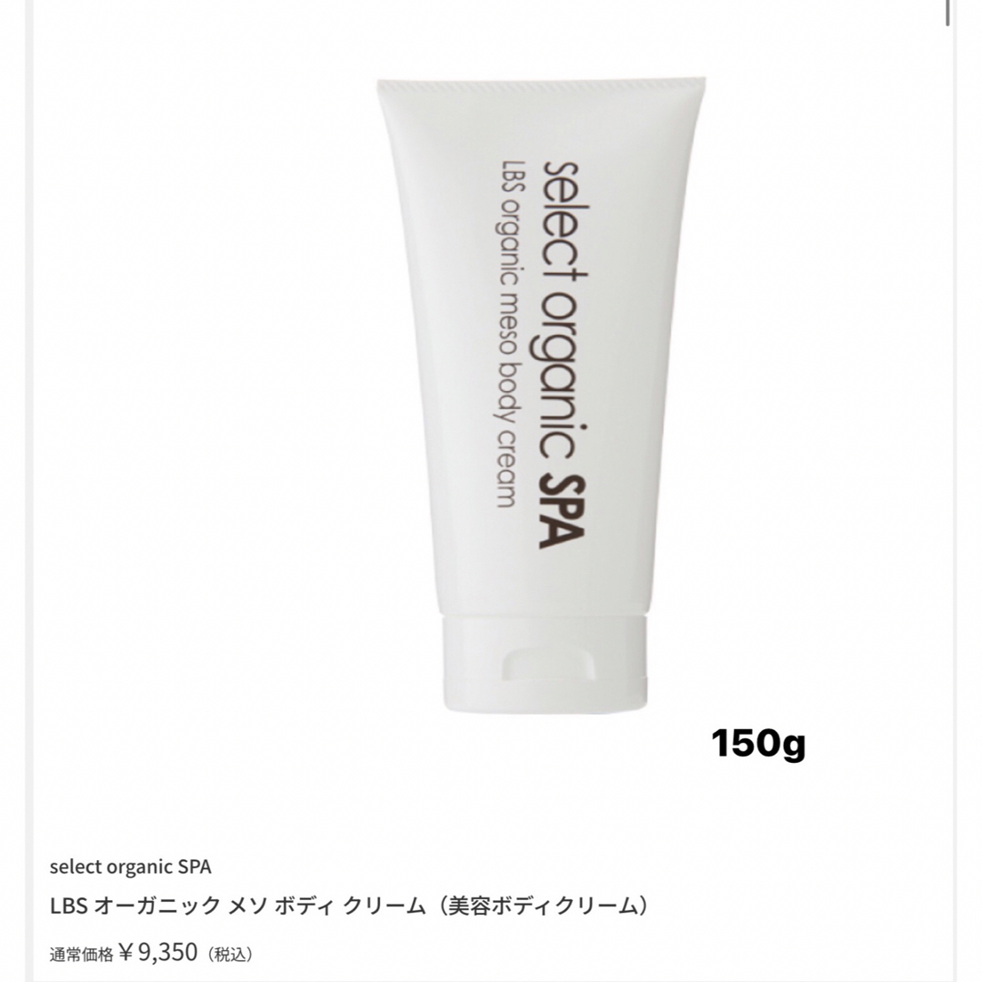 DrセレクトオーガニックスパLBSオーガニックメソボディクリーム400g 2個