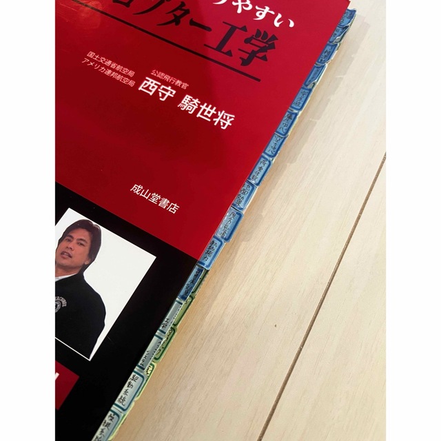 世界で一番わかりやすいヘリコプタ－工学 世界で一番わかりやすい