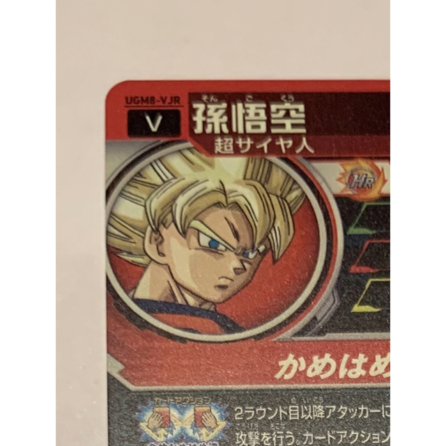 ドラゴンボール - UGM8-VJR孫悟空 スーパードラゴンボールヒーローズの
