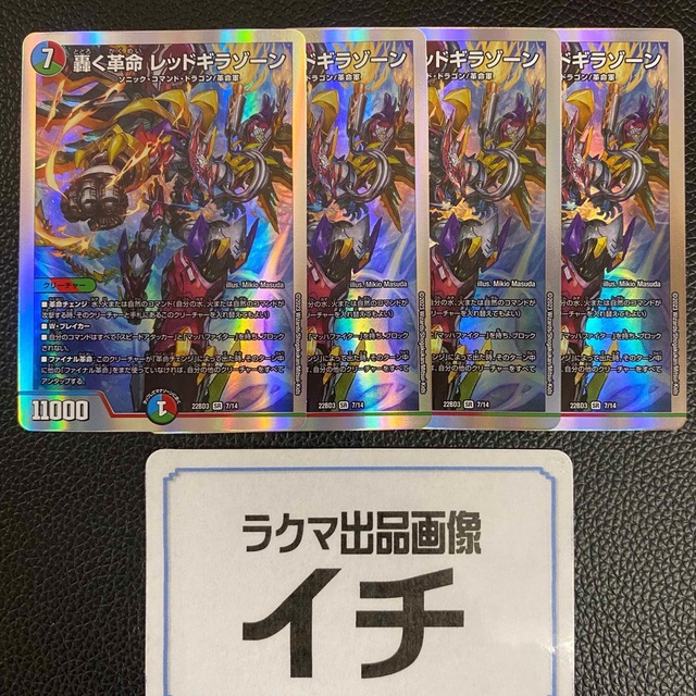 デュエルマスターズ - 轟く革命 レッドギラゾーン 4枚セットの通販 by