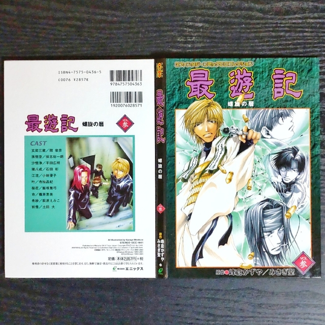 ドラマCD『最遊記 vol.1～3』3巻セットの通販 by あさだ's shop｜ラクマ