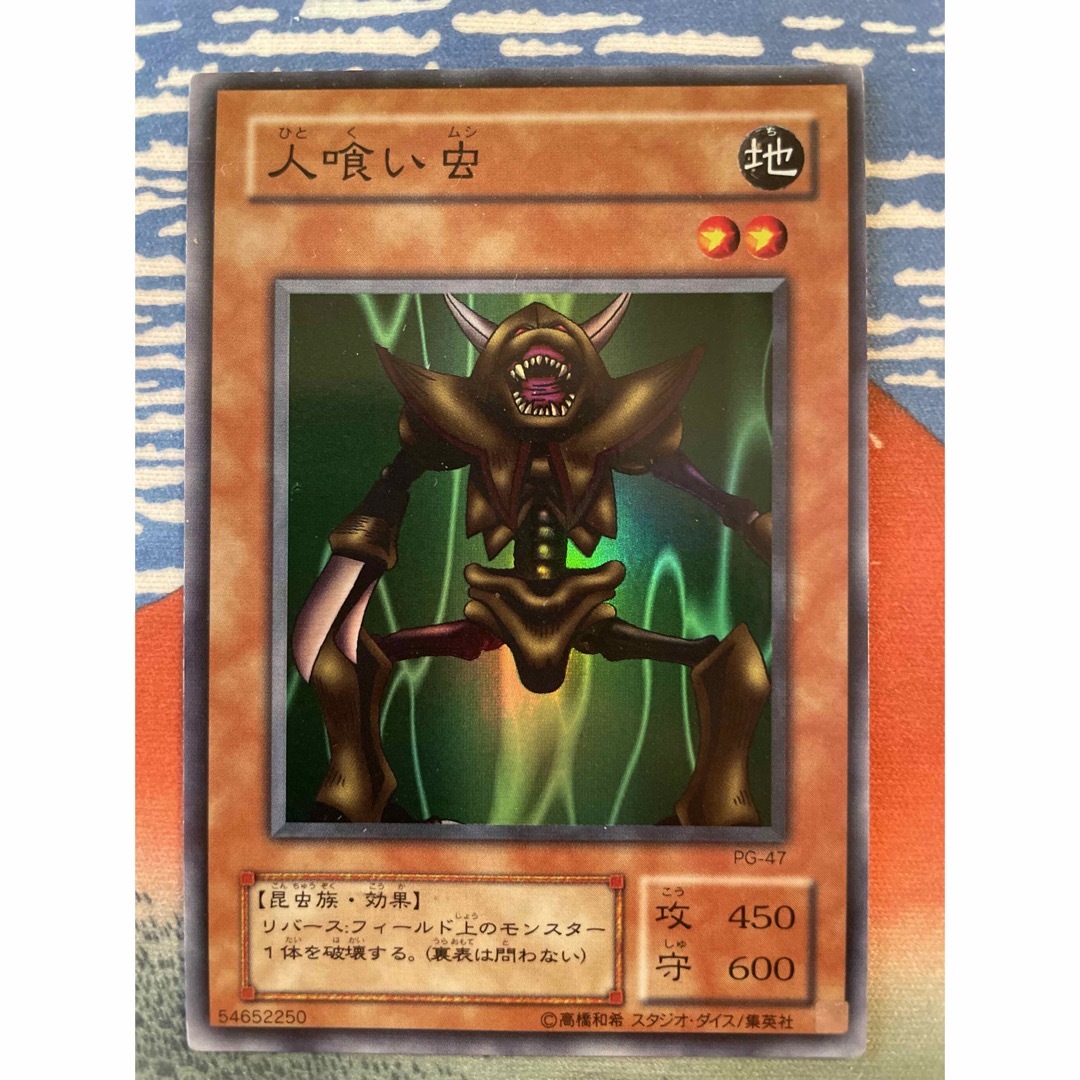 人喰い虫 遊戯王カードの通販 by けんと's shop｜ラクマ