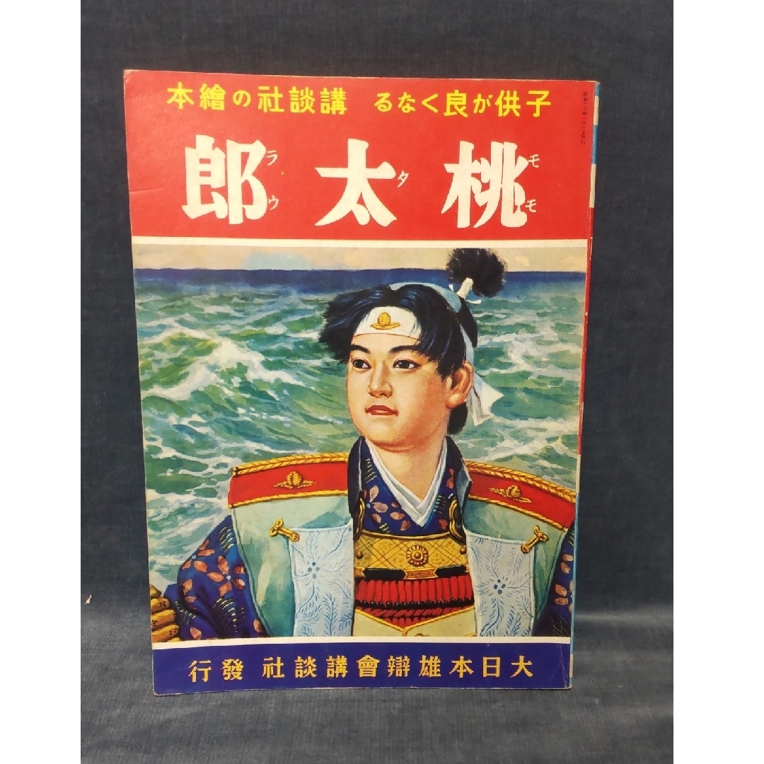 講談社 - 子供が良くなる講談社の絵本10冊セットの通販 by しゅう's