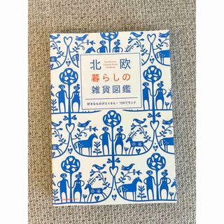 iittala（本）のフリマアイテム一覧