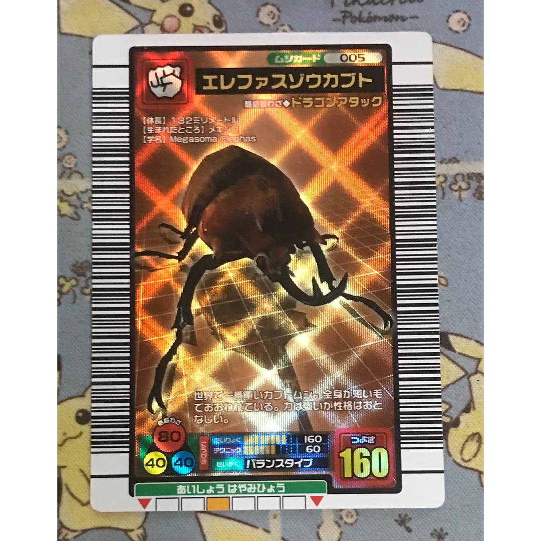 SEGA - 甲虫王者ムシキング エレファスゾウカブト 2004年 ファースト