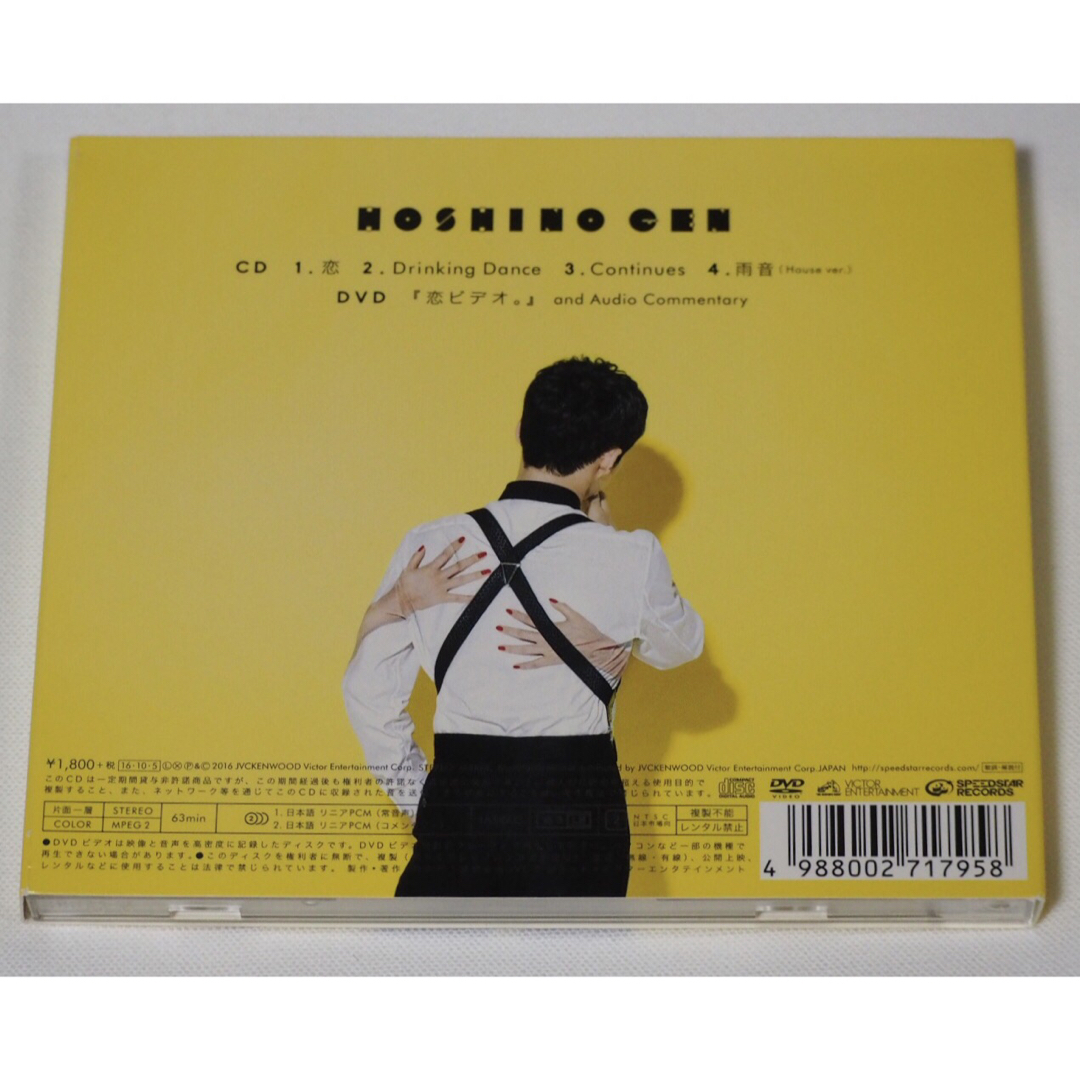 初回生産限定盤】星野源 恋 初回限定盤 DVD付きの通販 by abcho87's