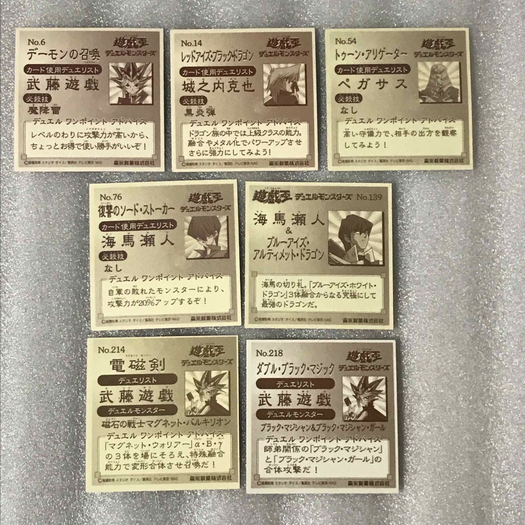 遊戯王 - 森永製菓 遊戯王シール 7枚セット hashi9255様専用の通販 by