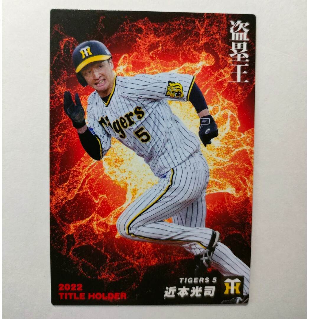 阪神タイガース - 阪神タイガース 近本光司 セリーグ盗塁王 記念 プロ