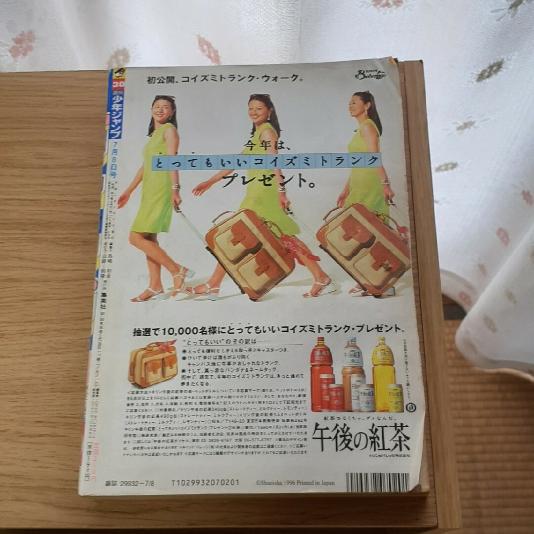 集英社 - 週刊少年ジャンプ 1996年7月8日 NO.30の通販 by ENSUKE's
