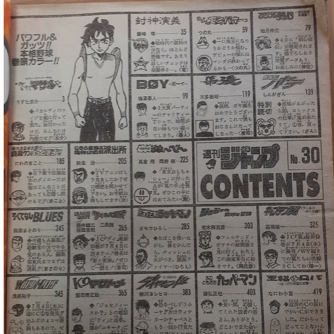 集英社 - 週刊少年ジャンプ 1996年7月8日 NO.30の通販 by ENSUKE's
