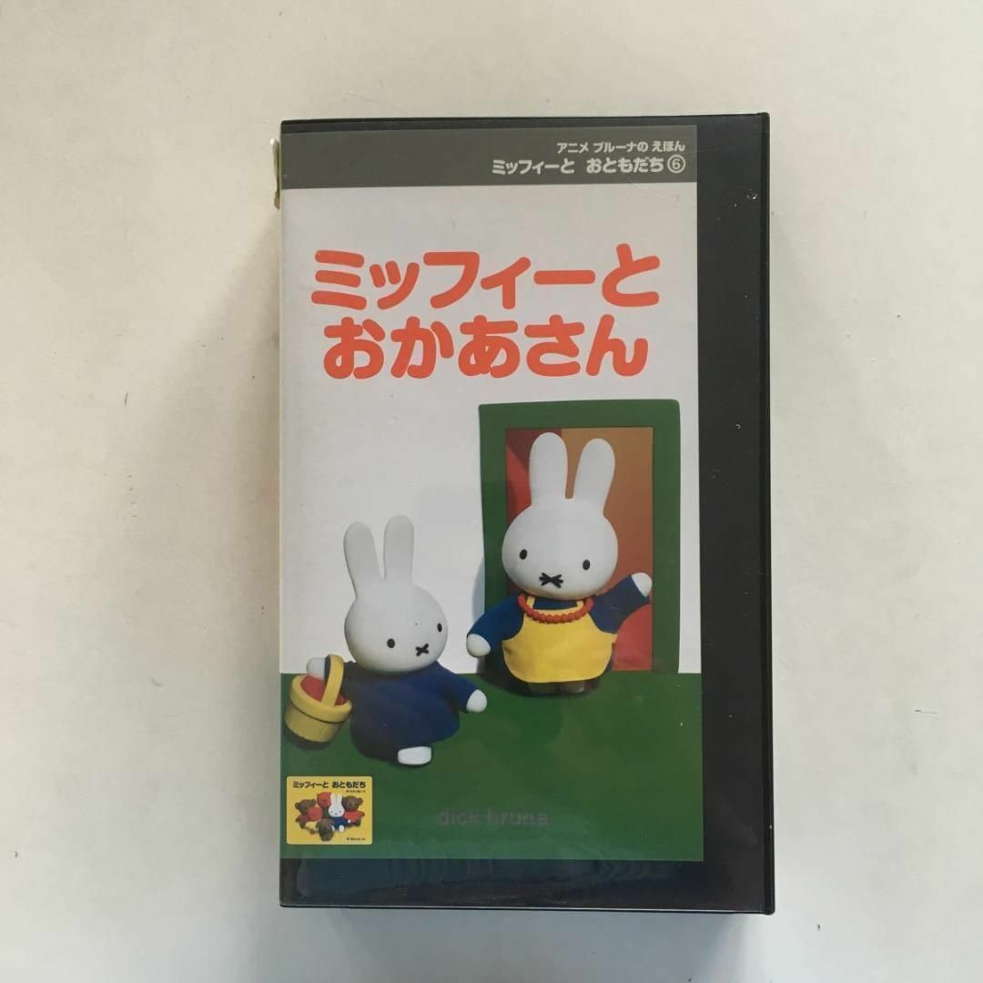 ☆中古ビデオ ミッフィーとおともだち 6.ミッフィーとおかあさんの通販