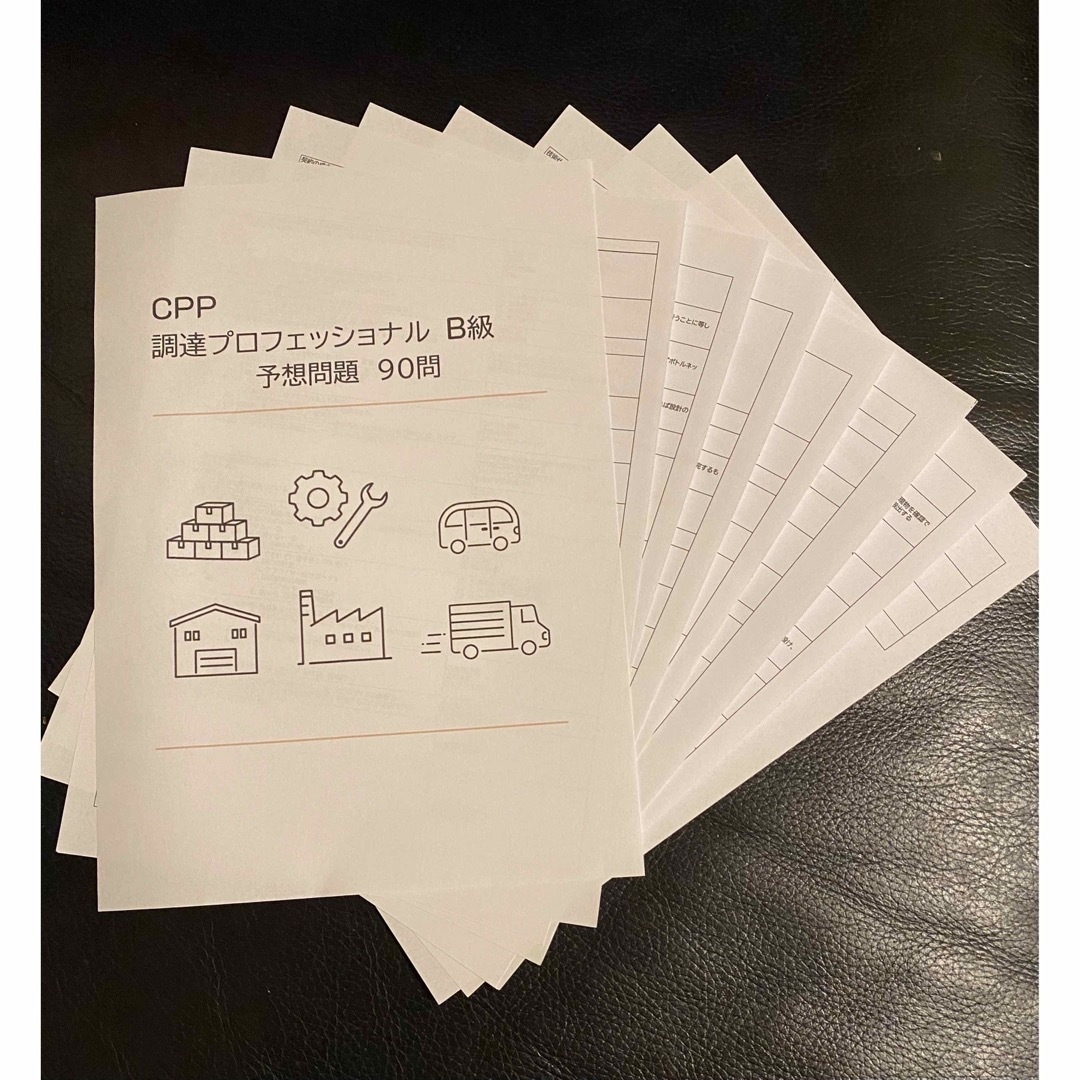 masadonald】CPP対策ノート2点セット masadonald】CPP対策ノート2点