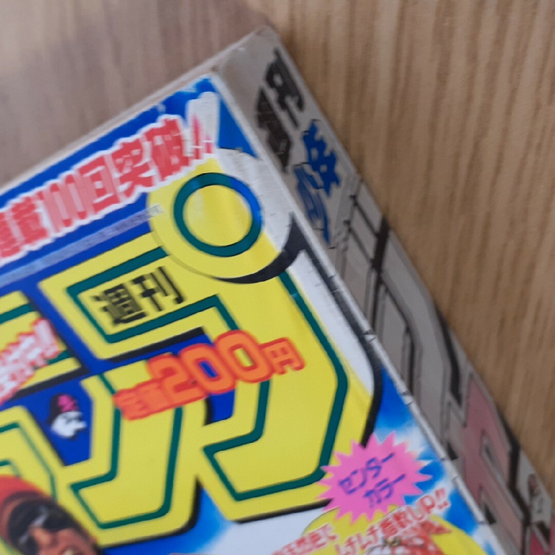 集英社 - 週刊少年ジャンプ 1997年2月3日 NO.8の通販 by ENSUKE's shop